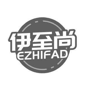 伊至尚 EZHIFAD
