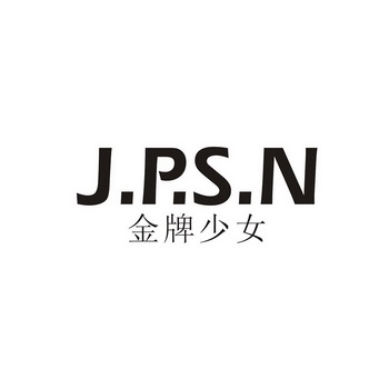 金牌少女 J.P.S.N