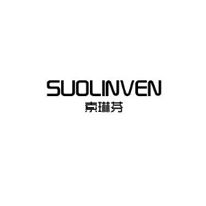 索琳芬 SUOLINVEN