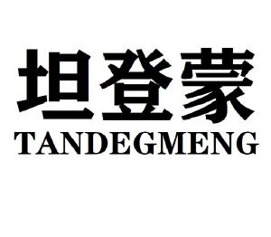 坦登蒙  TANDEGMENG