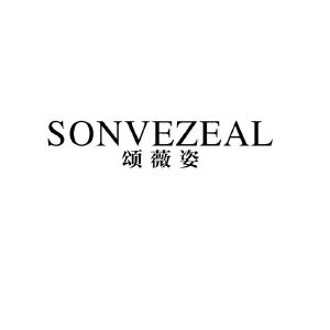 颂薇姿 SONVEZEAL