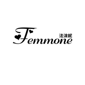 法沫妮 FEMMONE