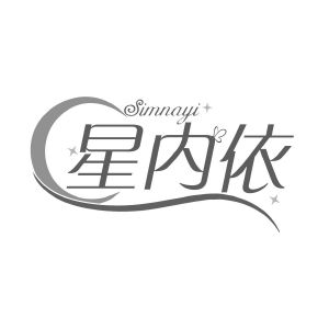 星内依 SIMNAYI