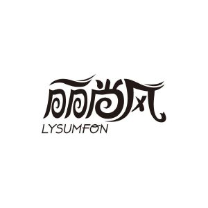 丽尚风 LYSUMFON