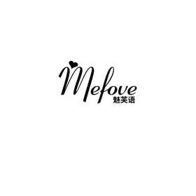魅芙语 MEFOVE