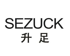 升足 SEZUCK
