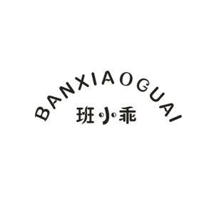 班小乖