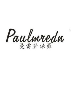 PAULMREDU 曼雷登保罗
