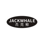 杰克鲸 JACKWHALE