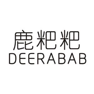 鹿粑粑 DEERABAB