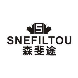 S SNEFILTOU 森斐途