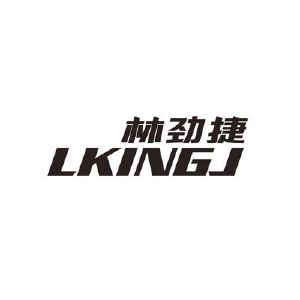 林劲捷 LKINGJ
