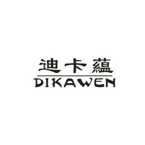 迪卡蕴 DIKAWEN