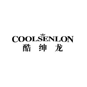 酷绅龙 COOLSENLON