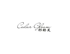 杉格芙 CEDAR GLEAM