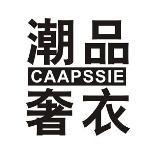 潮品奢衣 CAAPSSIE