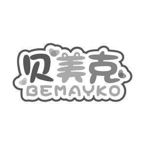 贝美克 BEMAYKO