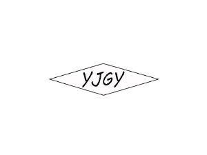YJGY
