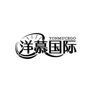 洋慕国际  YONMUCEGO