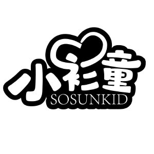 小衫童 SOSUNKID