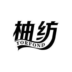 柚纺 YORFOND