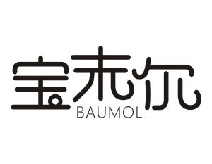 宝末尔 BAUMOL