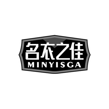 名衣之佳 MINYISGA