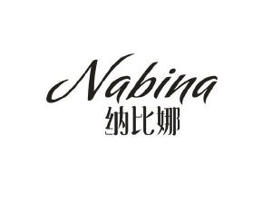 纳比娜