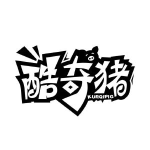 酷奇猪 KURQIPIG