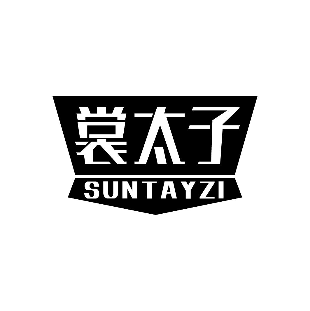 裳太子 SUNTAYZI