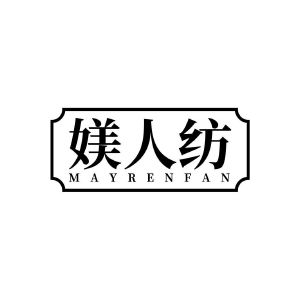 媄人纺 MAYRENFAN