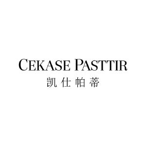 凯仕帕蒂 CEKASE PASTTIR