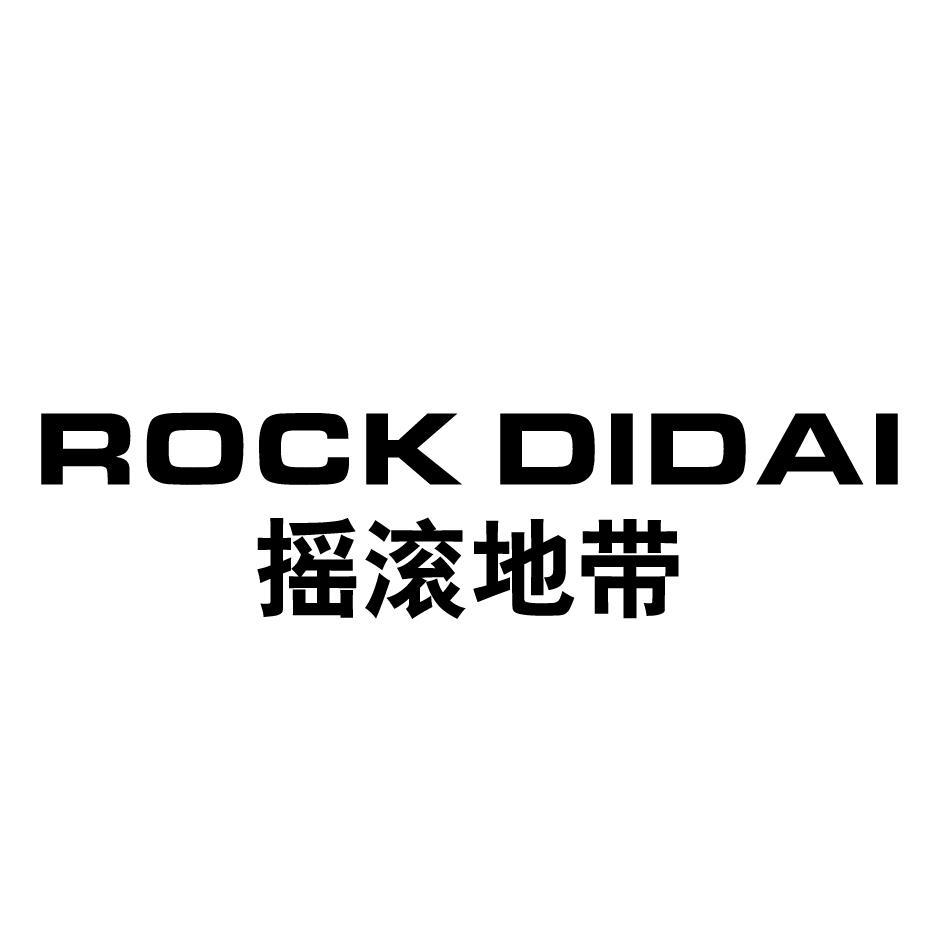 ROCK DIDAI 摇滚地带