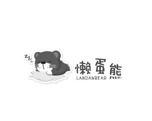 懒蛋熊 LANDANBEAR