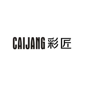 彩匠 CAIJANG