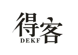 得客 DEKF