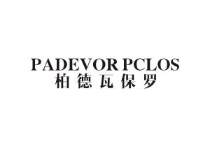 柏德瓦保罗 PADEVOR PCLOS