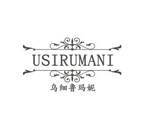 乌细鲁玛妮 USIRUMANI