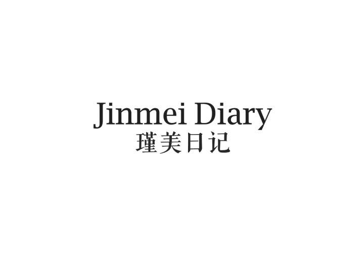 瑾美日记 JINMEI DIARY