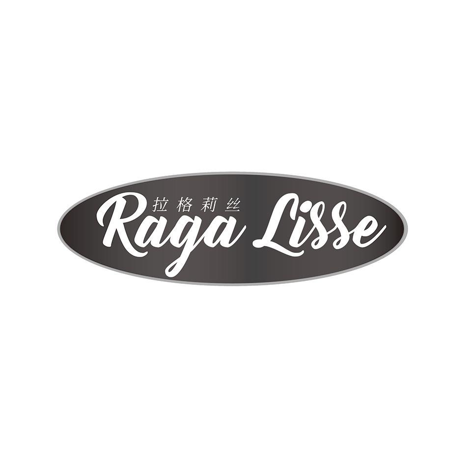 拉格莉丝 RAGA LISSE