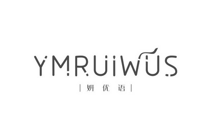 妍优语 YMRUIWUS