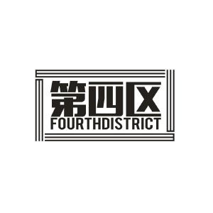 第四区 FOURTHDISTRICT
