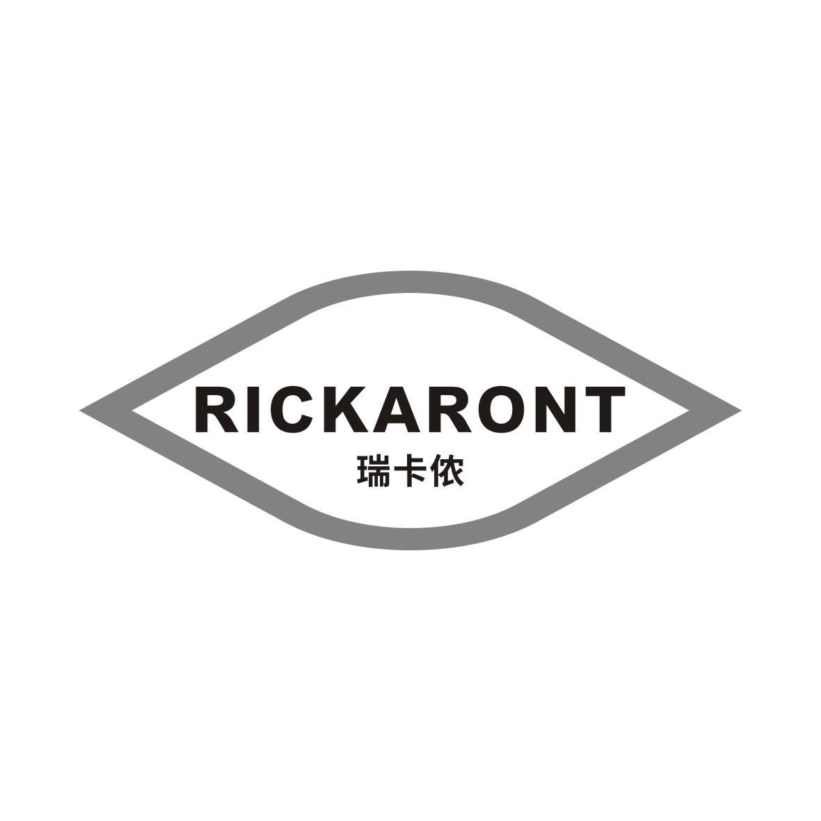 瑞卡侬 RICKARONT