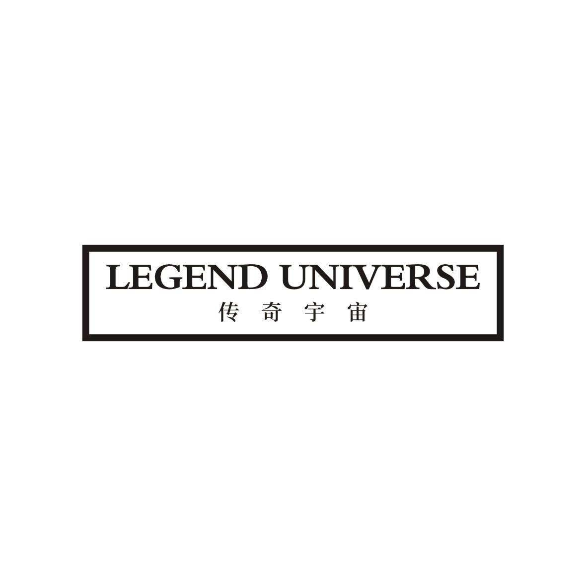 LEGEND UNIVERSE 传奇宇宙
