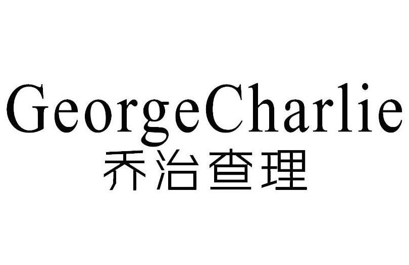 乔治查理 GEORGECHARLIE
