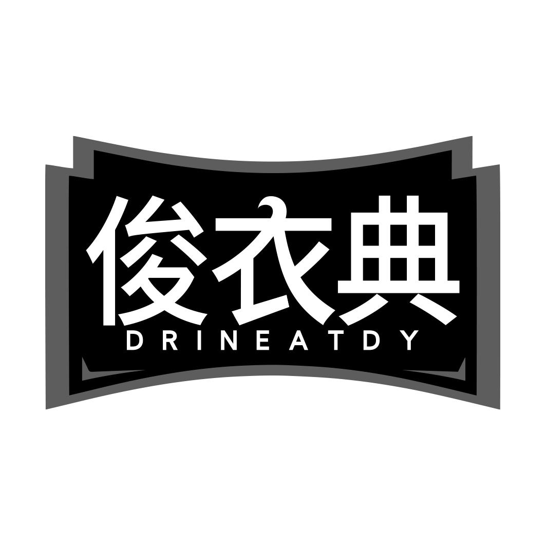 俊衣典 DRINEATDY