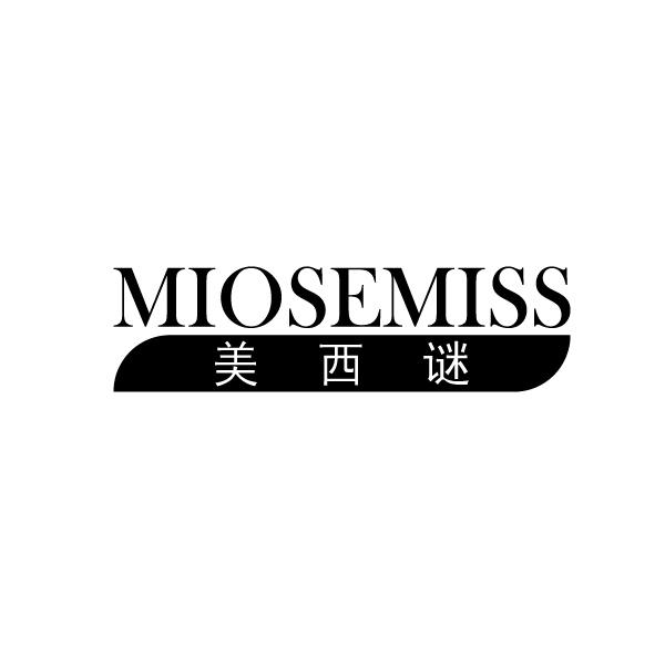 美西谜 MIOSEMISS