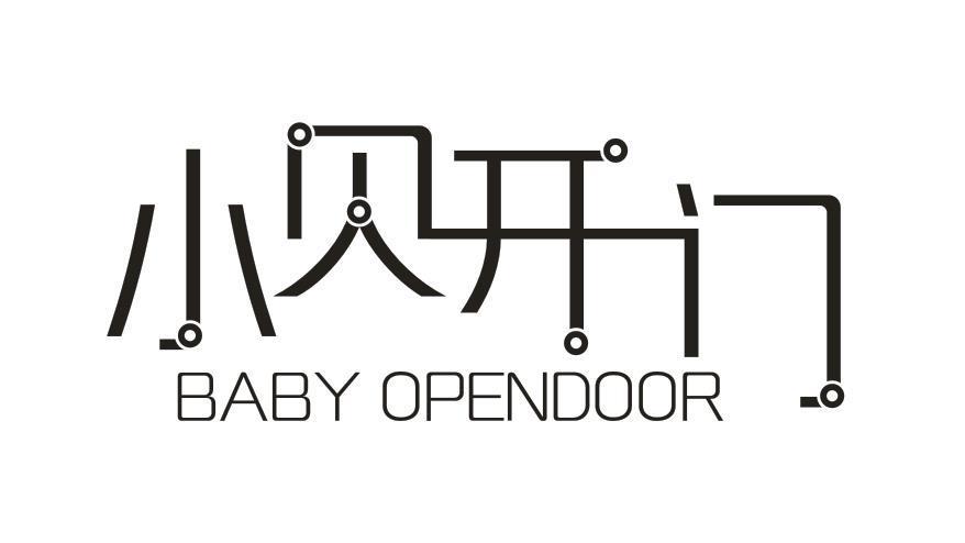 小贝开门 BABY OPENDOOR