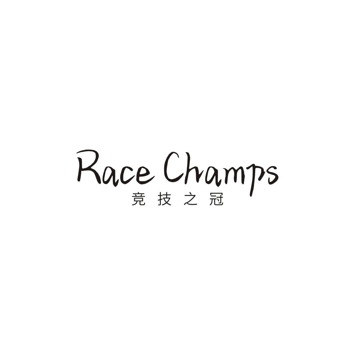RACE CHAMPS 竞技之冠