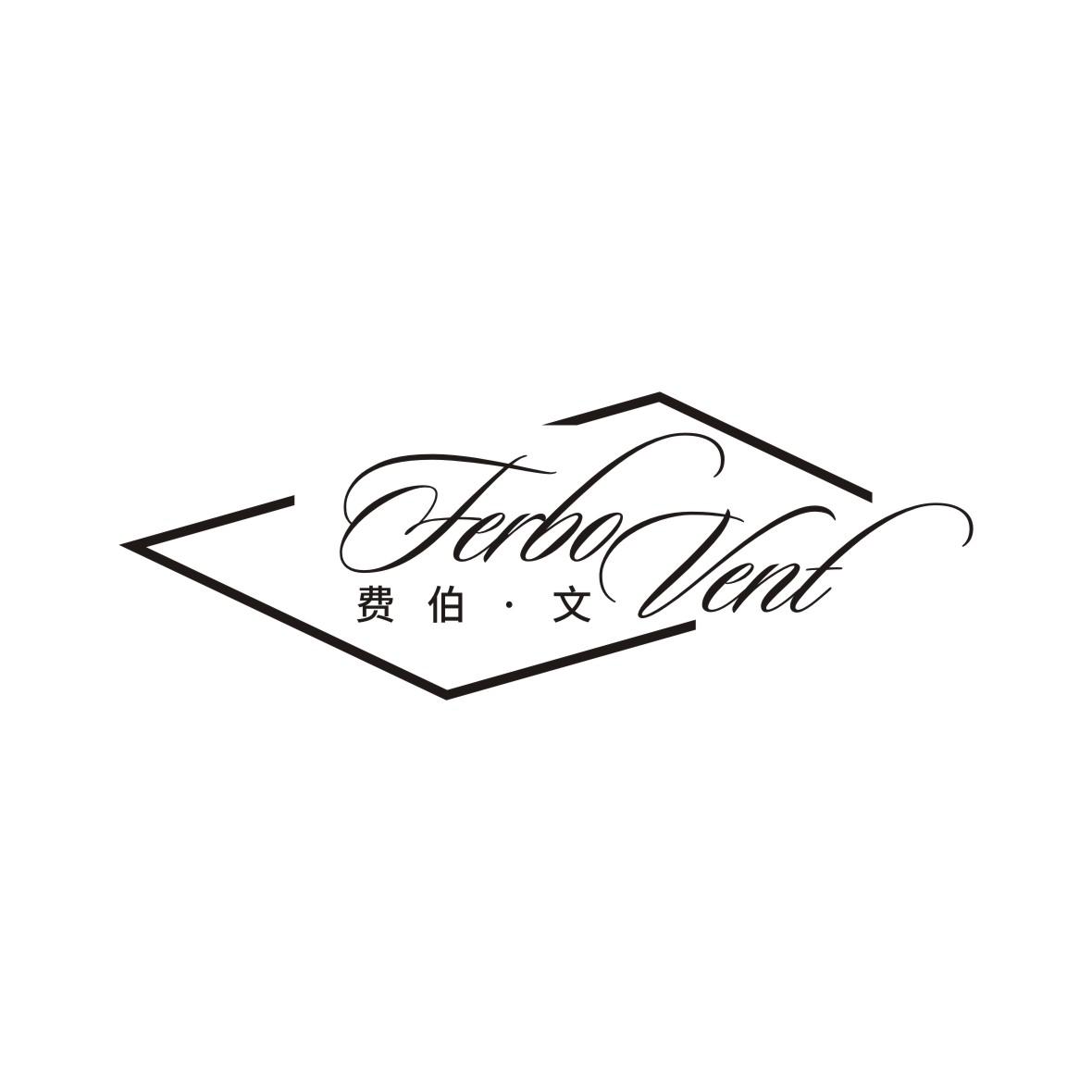 费伯文 FERBO VENT